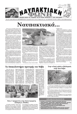 διαβαστε εδω - Nafpaktia News