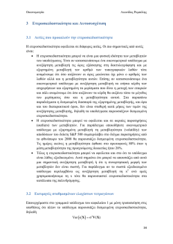 3 &Epsilon;&tau;&epsilon;&rho;&omicron;&sigma;&kappa;&epsilon;&delta;&alpha;&sigma;&tau;&iota;&kappa;ό&tau;&eta;&tau;&alpha; &kappa;&alpha;&iota; &Alpha;&upsilon;&tau;&omicron;&sigma;&upsilon;&sigma;&chi;έ&tau;&iota;&sigma;&eta; - E