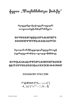 Font Vinodolski Zakon