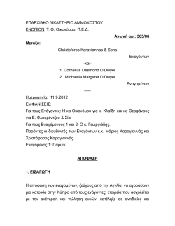 365-06 &Tau;&Epsilon;&Lambda;&Iota;&Kappa;&Eta; &Alpha;&Pi;&Omicron;&Phi;&Alpha;&Sigma;&Eta;