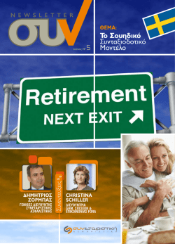 To &Sigma;&omicron;&upsilon;&eta;&delta;&iota;&kappa;ό &Sigma;&upsilon;&nu;&tau;&alpha;&xi;&iota;&omicron;&delta;&omicron;&tau;&iota;&kappa;ό &Mu;&omicron;&nu;&tau;έ&lambda;&omicron;