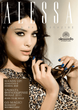 &Tau;&epsilon;ύ&chi;&omicron;&sigmaf; 3/2011 - Logo alessandro