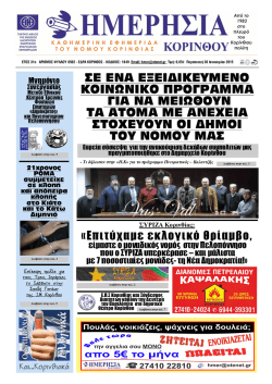 &Sigma;&Upsilon;&Rho;&Iota;&Zeta;&Alpha; &Kappa;&omicron;&rho;&iota;&nu;&theta;ί&alpha;&sigmaf;