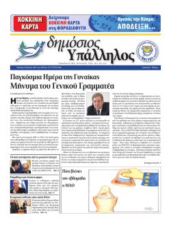 4&eta; &Mu;&alpha;&rho;&tau;ί&omicron;&upsilon; 2015