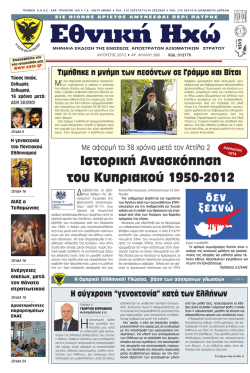- Ένωση Απόστρατων Αξιωματικών Στρατού