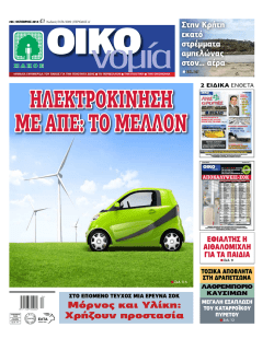 οικονομια οκτωβριος 2014 - Πανελληνιο Κεντρο Οικολογικών Ερευνών