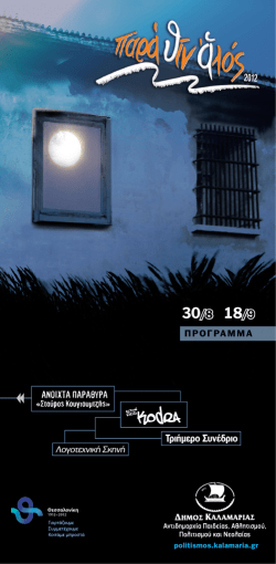 To &pi;&rho;ό&gamma;&rho;&alpha;&mu;&mu;&alpha; &sigma;&epsilon; pdf