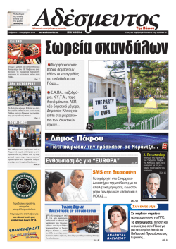 Δήµος Πάφου - Αδέσμευτος