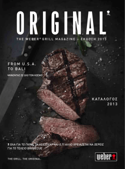 Κατάλογος Weber