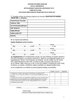 &epsilon;&nu;&tau;&upsilon;&pi;&omicron; &delta;&iota;&omicron;&rho;&iota;&sigma;&mu;&omicron;&upsilon; &pi;&lambda;&eta;&rho;&epsilon;&xi;&omicron;&upsilon;&sigma;&iota;&omicron;&upsilon;-&alpha;&nu;&tau;&iota;&pi;&rho;&omicron;&sigma;&omega;&pi;&omicron;&upsilon; &gamma;&iota;&alpha; &tau;&eta; &sigma;&upsilon;&mu;&mu;&epsilon;&tau;&omicron;&chi;&eta;