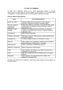 ΤΟ ΥΦΟΣ ΤΟΥ ΚΕΙΜΕΝΟΥ Το ύφος είναι ο ιδιαίτερος τρόπος µε τον