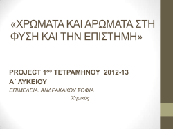 &Pi;&alpha;&tau;ή&sigma;&tau;&epsilon; &epsilon;&delta;ώ &gamma;&iota;&alpha; &nu;&alpha; &delta;&epsilon;ί&tau;&epsilon; &tau;&eta;&nu; &pi;&alpha;&rho;&omicron;&upsilon;&sigma;ί&alpha;&sigma;&eta;