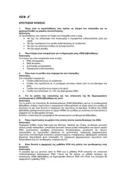 &Kappa;&Epsilon;&Phi;. 4 - learning biology