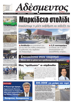 Αποκαλύπτουµε τη µελέτη αναβάθµισης και ανάδειξής