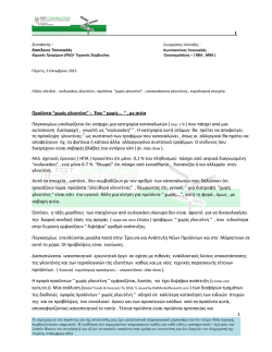 1 1 &Pi;&rho;&omicron;ϊό&nu;&tau;&alpha; &ldquo;&chi;&omega;&rho;ί&sigmaf; &gamma;&lambda;&omicron;&upsilon;&tau;έ&nu;&eta;&rdquo; : Έ&nu;&alpha; &ldquo; &chi;&omega;&rho;ί&sigmaf;&hellip; &ldquo; , &mu;&epsilon; &alpha;&iota;&tau;ί&alpha; &Pi;&alpha;&gamma;&kappa;&omicron;&sigma;&mu;ί&omega;&sigmaf;