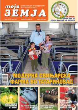 moderna sviwarska farma vo tatarinovac moderna sviwarska farma