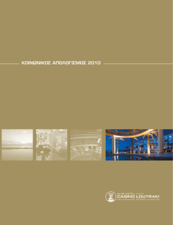 &Kappa;&Omicron;&Iota;&Nu;&Omega;&Nu;&Iota;&Kappa;&Omicron;&Sigma; &Alpha;&Pi;&Omicron;&Lambda;&Omicron;&Gamma;&Iota;&Sigma;&Mu;&Omicron;&Sigma; 2010 - Club Hotel Casino Loutraki