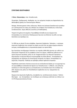 Νίκος Μαγκανάρης