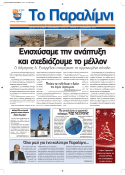 δημος παραλιμνιου - Χαροκόπειο Πανεπιστήμιο