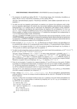 EPISTHMONIKOS UPOLOGISMOS I APANTHSEIS Exetastik
