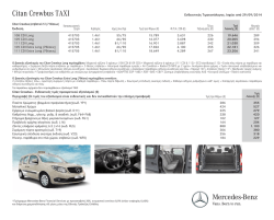 Ενδεικτικός τιμοκατάλογος για το Citan TAXI - Mercedes
