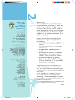 εδώ - Σύλλογος Αρκάδων Ορειβατών Οικολόγων