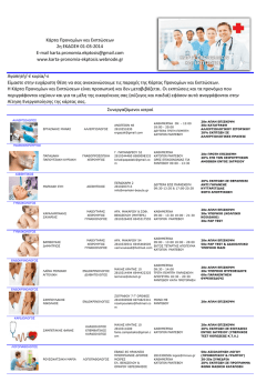 Αγαπητή/-έ κυρία/-ε Είμαστε στην ευχάριστη θέση να σας