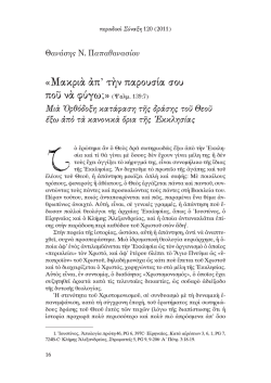 03 Papathanasiou_Synaxi Megalo