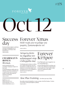 Success day Forever Xmas Forever Κύπρου