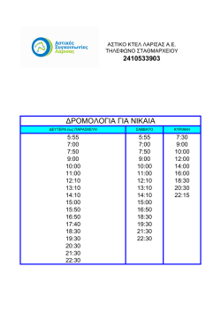 ∆&Rho;&Omicron;&Mu;&Omicron;&Lambda;&Omicron;&Gamma;&Iota;&Alpha; &Gamma;&Iota;&Alpha; &Nu;&Iota;&Kappa;&Alpha;&Iota;&Alpha;