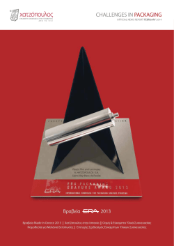 Hatzopoulos Challenges in Packaging Feb. 2014