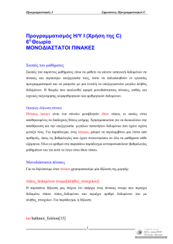 &Pi;ί&nu;&alpha;&kappa;&epsilon;&sigmaf; &mu;&epsilon; &tau;&eta;&nu; &gamma;&lambda;ώ&sigma;&sigma;&alpha; &pi;&rho;&omicron;&gamma;&rho;&alpha;&mu;&mu;&alpha;&tau;&iota;&sigma;&mu;&omicron;ύ C