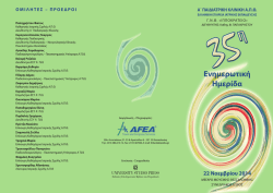 Κατεβάστε το πρόγραμμα της ημερίδας σε pdf.