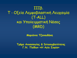 &tau; - &omicron;&xi;&epsilon;&iota;&alpha; &lambda;&epsilon;&mu;&phi;&omicron;&beta;&lambda;&alpha;&sigma;&tau;&iota;&kappa;&eta; &lambda;&epsilon;&upsilon;&chi;&alpha;&iota;&mu;&iota;&alpha; (t