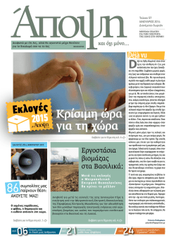 &Kappa;&rho;ί&sigma;&iota;&mu;&eta; ώ&rho;&alpha; &gamma;&iota;&alpha; &tau;&eta; &chi;ώ&rho;&alpha;