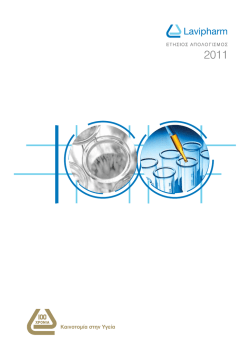 &Epsilon;&tau;ή&sigma;&iota;&omicron;&sigmaf; &Alpha;&pi;&omicron;&lambda;&omicron;&gamma;&iota;&sigma;&mu;ό&sigmaf; 2011