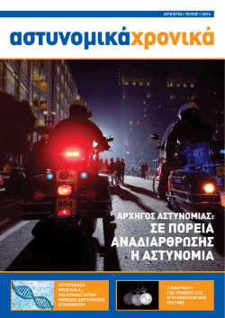 Astunomika xronia - 2014.pdf
