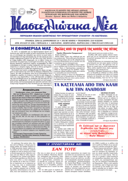 Φύλλο 238, Ιανουάριος-Μάρτιος 2012