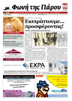 Εισπράττουμε... προσφέροντας!