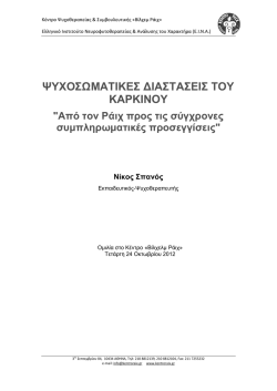 Εδώ - Κέντρο Ράιχ