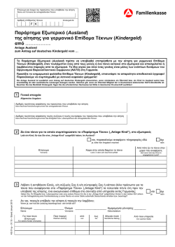 Anlage Ausland zum Antrag auf Kindergeld