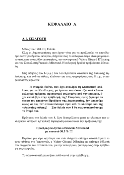 1. - &Tau;.&Epsilon;.&Iota;. &Kappa;&epsilon;&nu;&tau;&rho;&iota;&kappa;ή&sigmaf; &Mu;&alpha;&kappa;&epsilon;&delta;&omicron;&nu;ί&alpha;&sigmaf;