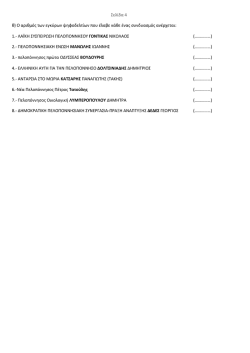 &Sigma;&epsilon;&lambda;ί&delta;&alpha; 4 &theta;) &Omicron; &alpha;&rho;&iota;&theta;&mu;ό&sigmaf; &tau;&omega;&nu; &epsilon;&gamma;&kappa;ύ&rho;&omega;&nu; &psi;&eta;&phi;&omicron;&delta;&epsilon;&lambda;&tau;ί&omega;&nu; &pi;&omicron;&upsilon; έ&lambda;&alpha;&beta;&epsilon; &kappa;ά&theta;&epsilon;