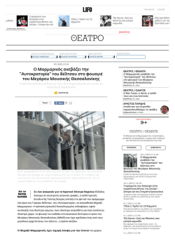 "Αυτοκρατορία" του Βέλτσου στο - Κρατικό Θέατρο Βορείου Ελλάδος