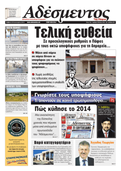 &Pi;ώ&sigmaf; &kappa;ύ&lambda;&eta;&sigma;&epsilon; &tau;&omicron; 2014