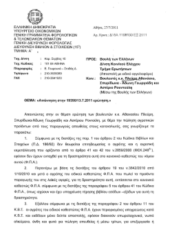 (2011.07.08) – Απάντηση σε