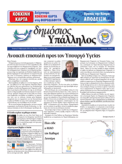 25&eta; &Phi;&epsilon;&beta;&rho;&omicron;&upsilon;&alpha;&rho;ί&omicron;&upsilon; 2015