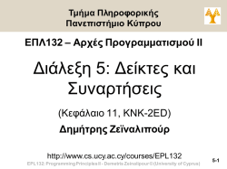 int *p - University of Cyprus