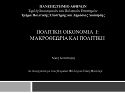 4. &Kappa;&alpha;&tau;&alpha;&nu;ά&lambda;&omega;&sigma;&eta;, &alpha;&pi;&omicron;&tau;&alpha;&mu;ί&epsilon;&upsilon;&sigma;&eta;, &epsilon;&pi;έ&nu;&delta;&upsilon;&sigma;&eta;