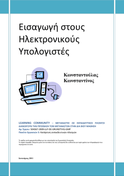 Introduction to computers